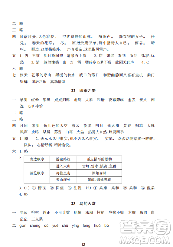 浙江教育出版社2023年秋預(yù)學(xué)與導(dǎo)學(xué)五年級(jí)語文上冊(cè)人教版答案