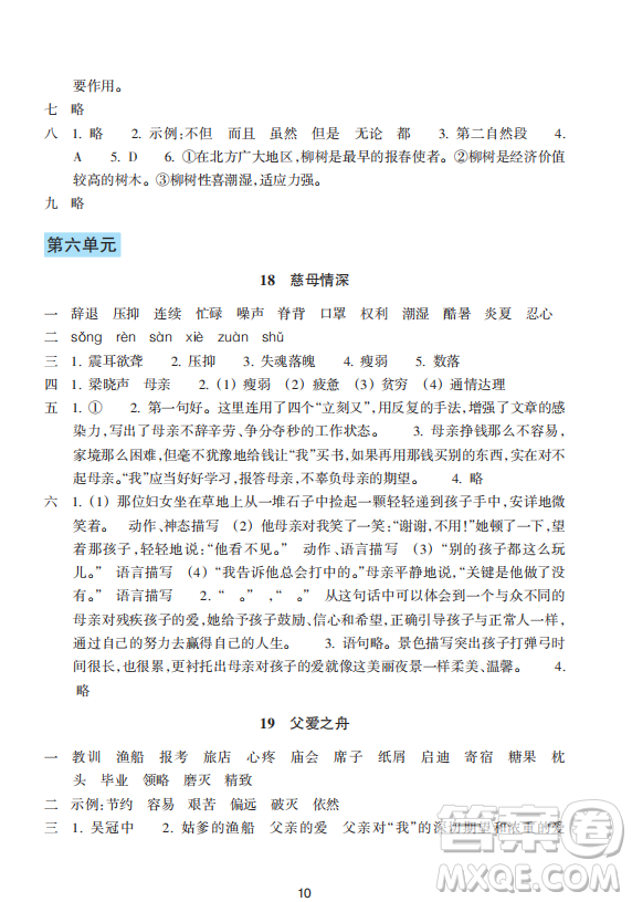 浙江教育出版社2023年秋預(yù)學(xué)與導(dǎo)學(xué)五年級(jí)語文上冊(cè)人教版答案