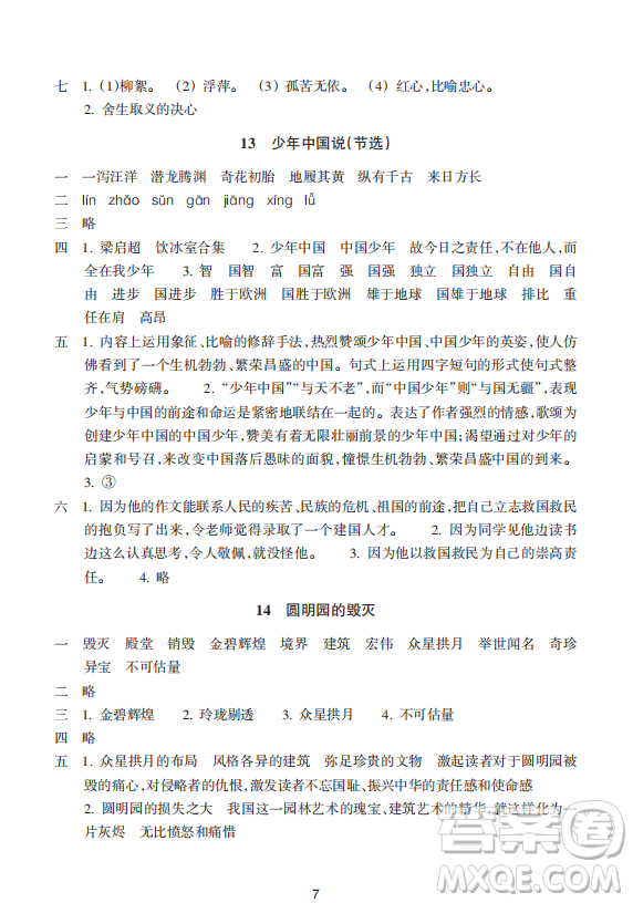 浙江教育出版社2023年秋預(yù)學(xué)與導(dǎo)學(xué)五年級(jí)語文上冊(cè)人教版答案