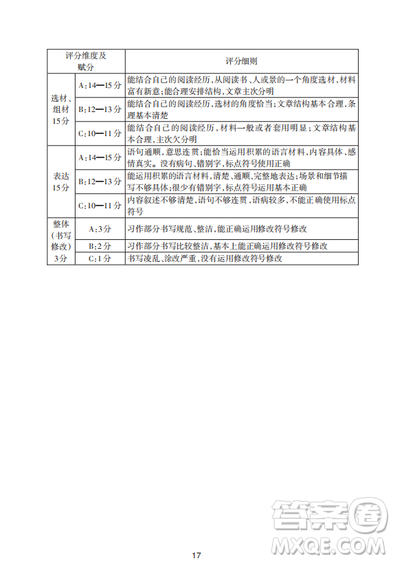 浙江教育出版社2023年秋預(yù)學(xué)與導(dǎo)學(xué)五年級(jí)語文上冊(cè)人教版答案