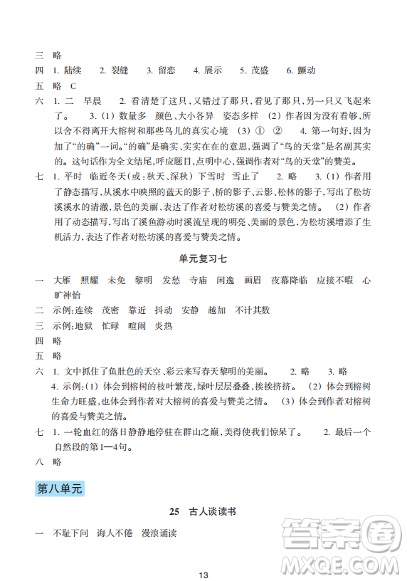 浙江教育出版社2023年秋預(yù)學(xué)與導(dǎo)學(xué)五年級(jí)語文上冊(cè)人教版答案