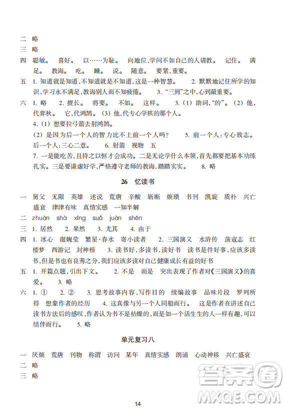 浙江教育出版社2023年秋預(yù)學(xué)與導(dǎo)學(xué)五年級(jí)語文上冊(cè)人教版答案