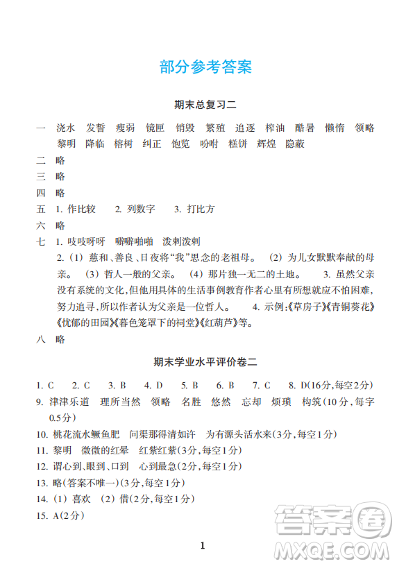 浙江教育出版社2023年秋預(yù)學(xué)與導(dǎo)學(xué)五年級(jí)語文上冊(cè)人教版答案