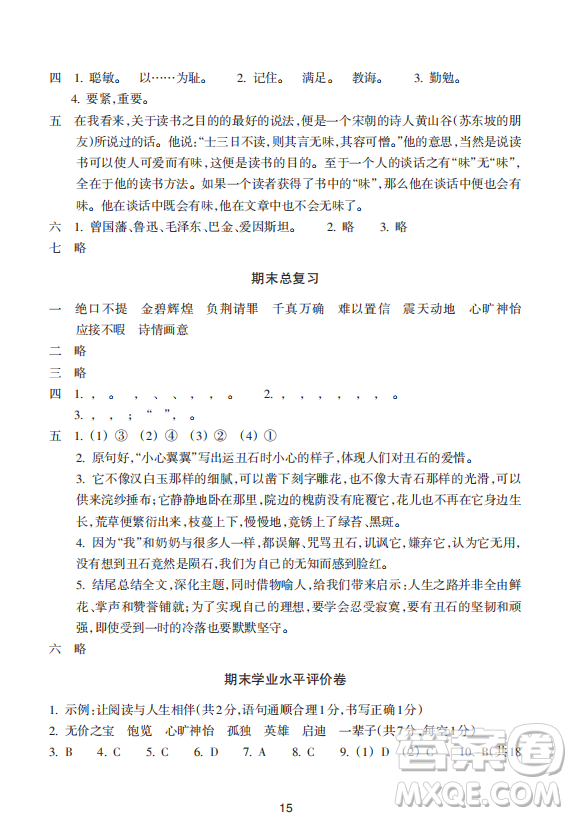 浙江教育出版社2023年秋預(yù)學(xué)與導(dǎo)學(xué)五年級(jí)語文上冊(cè)人教版答案