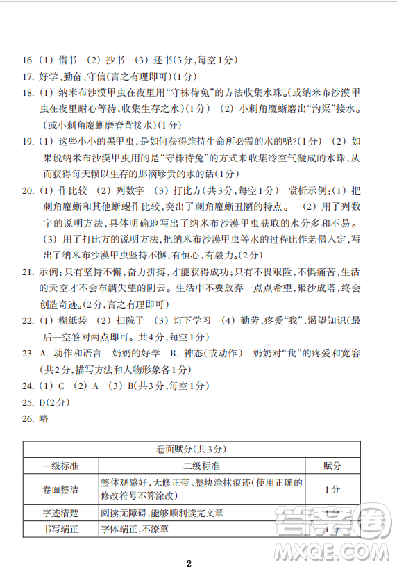 浙江教育出版社2023年秋預(yù)學(xué)與導(dǎo)學(xué)五年級(jí)語文上冊(cè)人教版答案