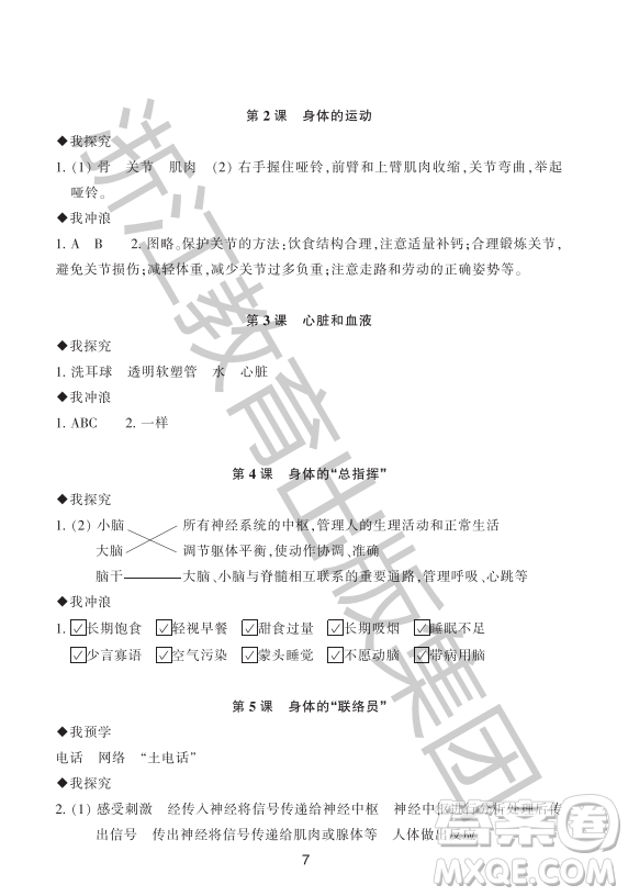 浙江教育出版社2023年秋預(yù)學(xué)與導(dǎo)學(xué)五年級科學(xué)上冊教科版答案