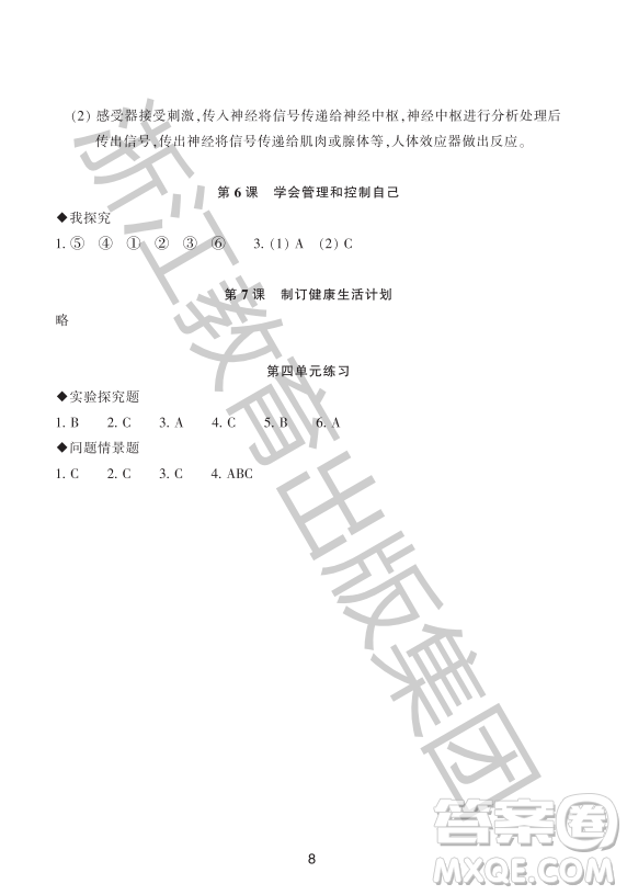 浙江教育出版社2023年秋預(yù)學(xué)與導(dǎo)學(xué)五年級科學(xué)上冊教科版答案