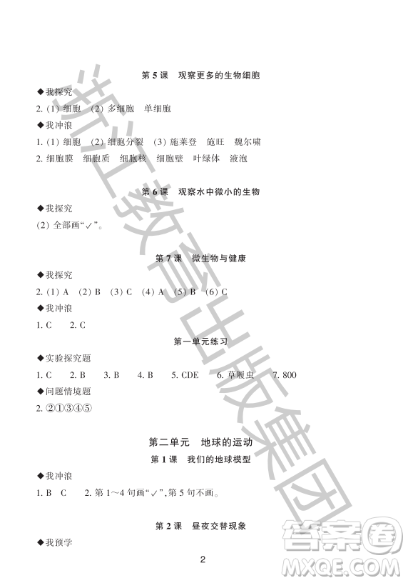 浙江教育出版社2023年秋預(yù)學(xué)與導(dǎo)學(xué)六年級(jí)科學(xué)上冊(cè)教科版答案