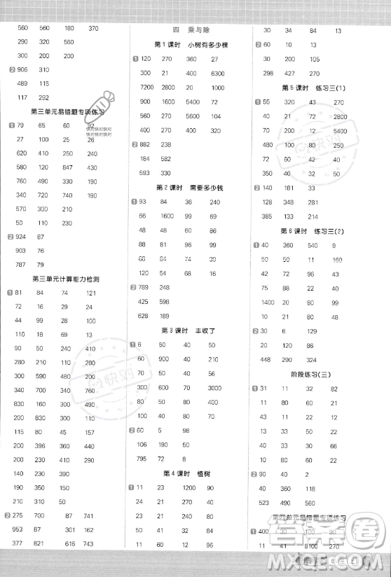 江西教育出版社2023年秋季陽(yáng)光同學(xué)計(jì)算小達(dá)人三年級(jí)數(shù)學(xué)上冊(cè)北師大版答案?