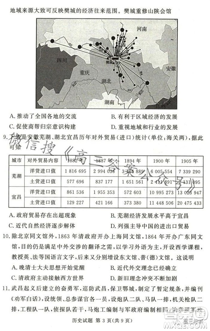 2023年11月湘豫名校聯(lián)考高三一輪復(fù)習(xí)診斷考試二歷史試題答案