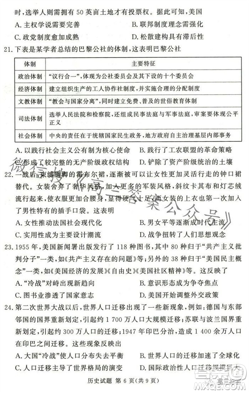 2023年11月湘豫名校聯(lián)考高三一輪復(fù)習(xí)診斷考試二歷史試題答案