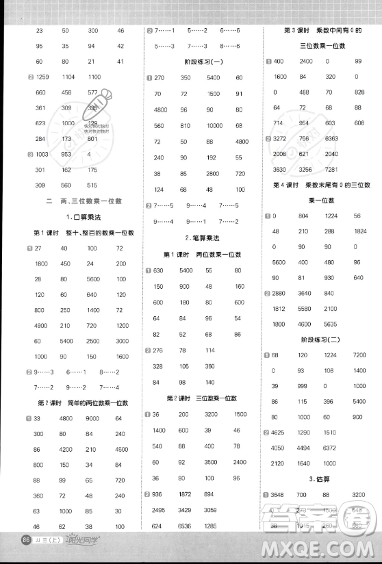 江西教育出版社2023年秋陽(yáng)光同學(xué)計(jì)算小達(dá)人三年級(jí)數(shù)學(xué)上冊(cè)冀教版答案