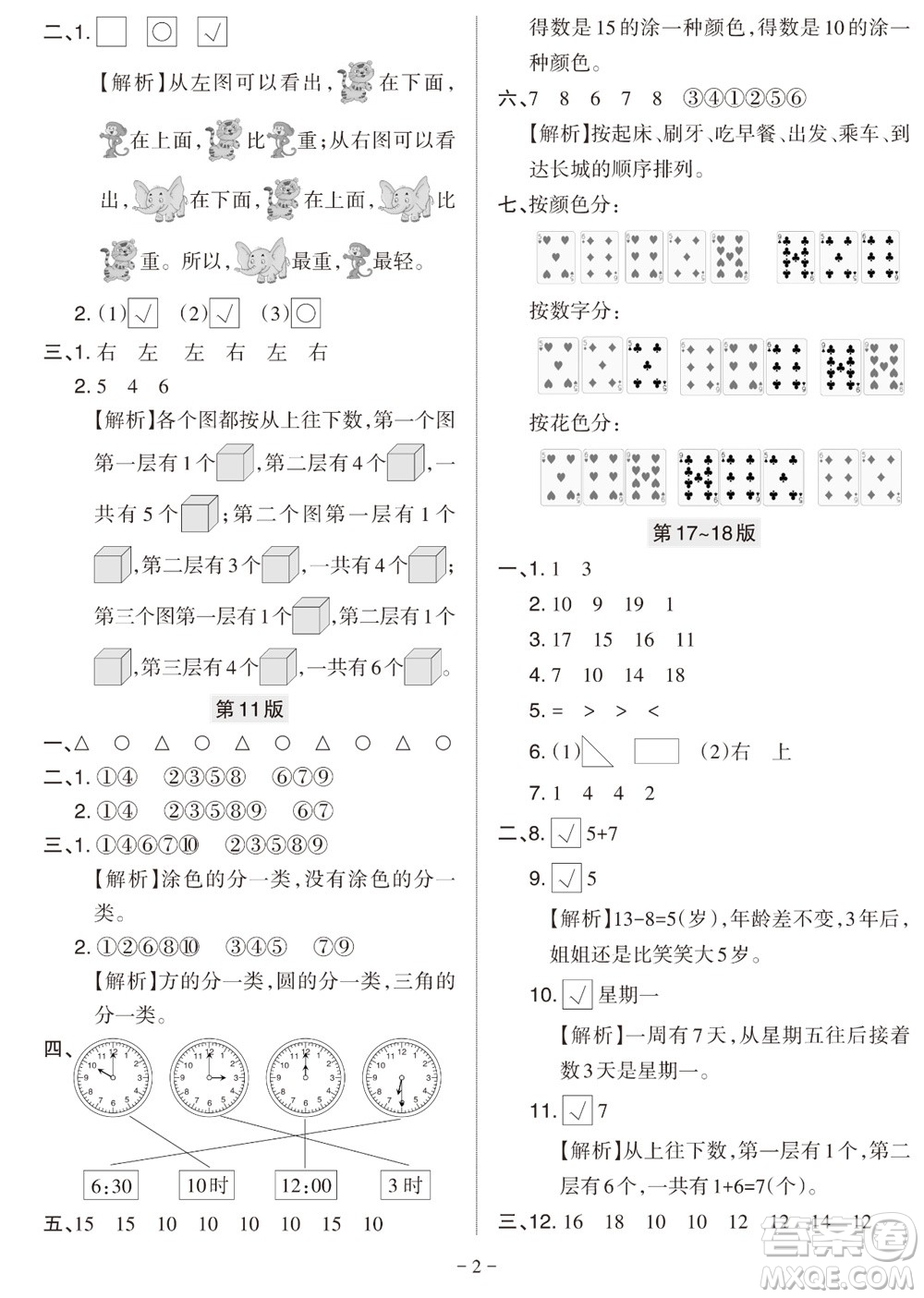 2023年秋學(xué)習(xí)方法報小學(xué)數(shù)學(xué)一年級上冊北師大版期末專號參考答案