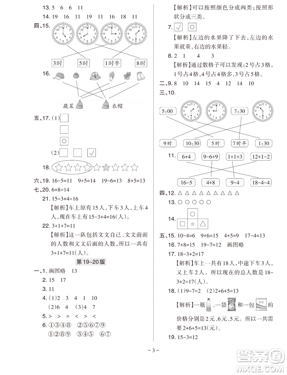 2023年秋學(xué)習(xí)方法報小學(xué)數(shù)學(xué)一年級上冊北師大版期末專號參考答案