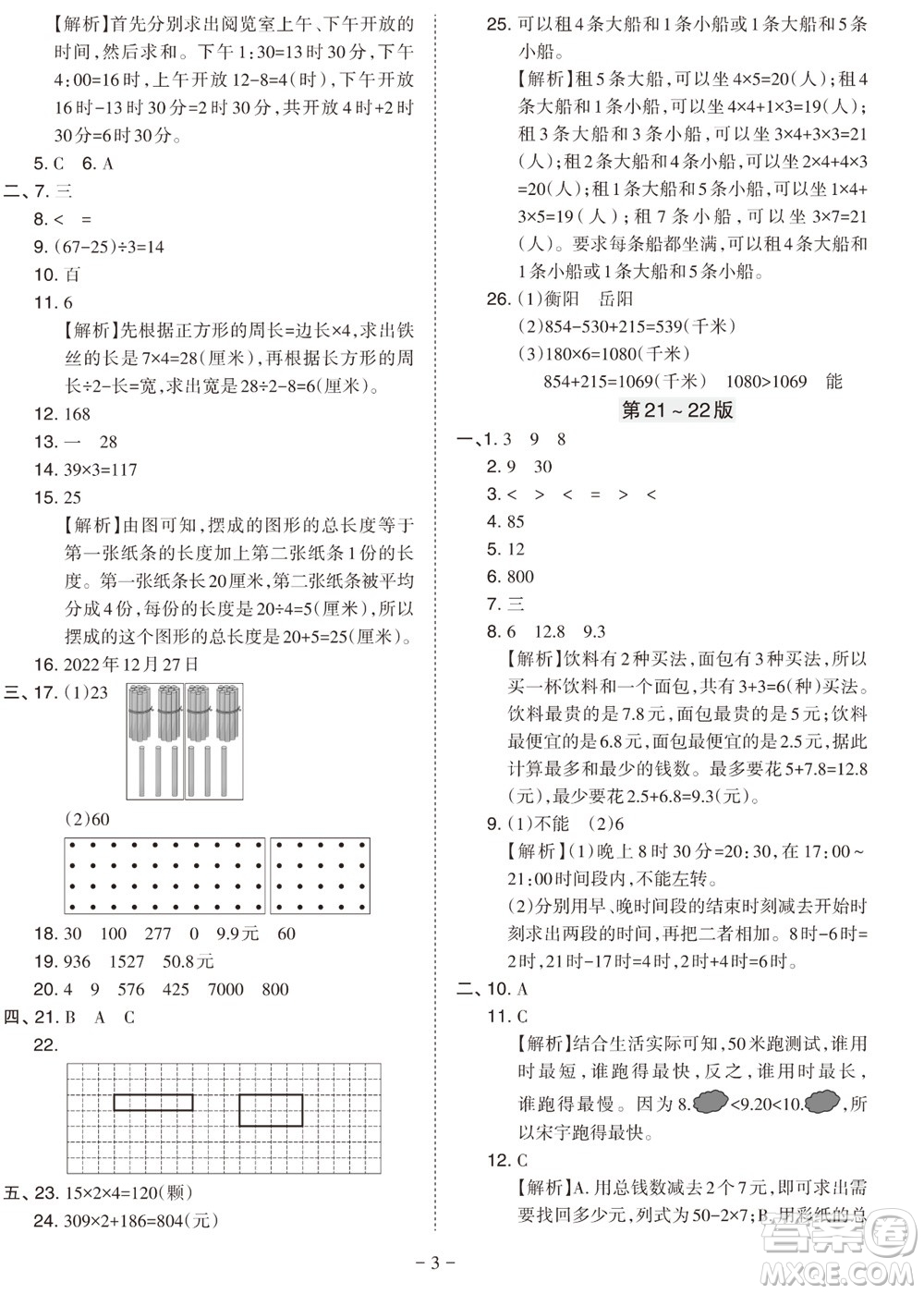 2023年秋學習方法報小學數(shù)學一年級上冊北師大版期末專號參考答案