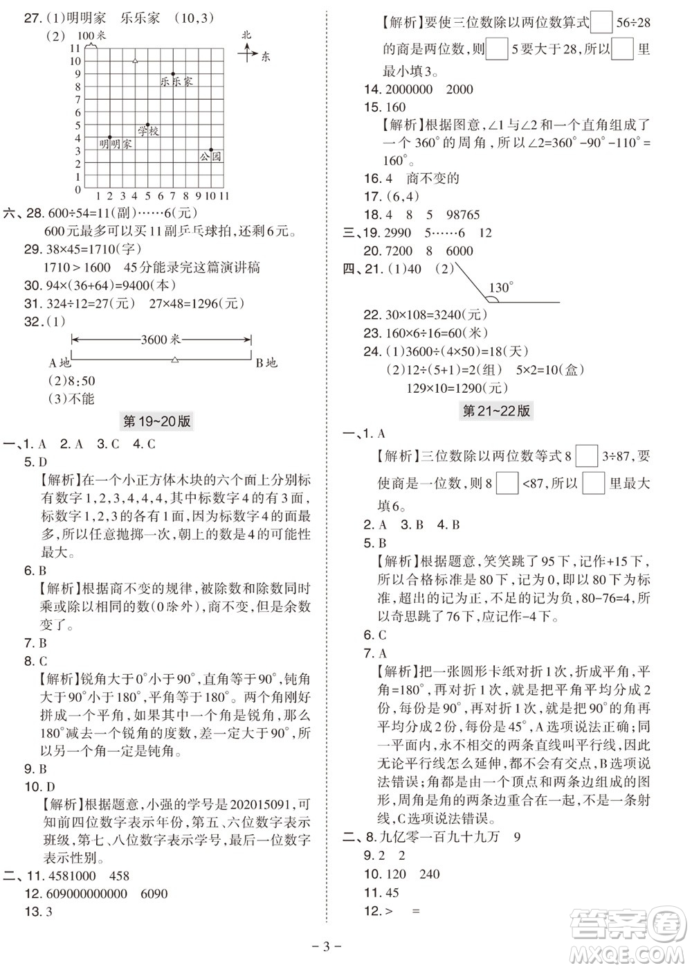 2023年秋學(xué)習(xí)方法報小學(xué)數(shù)學(xué)四年級上冊北師大版期末專號參考答案