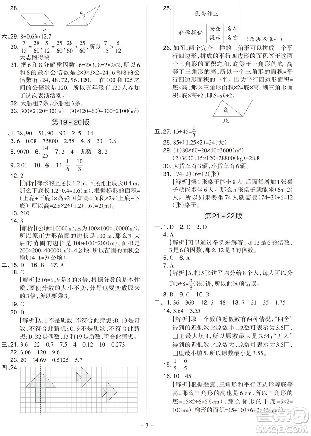 2023年秋學(xué)習(xí)方法報小學(xué)數(shù)學(xué)五年級上冊北師大版期末專號參考答案