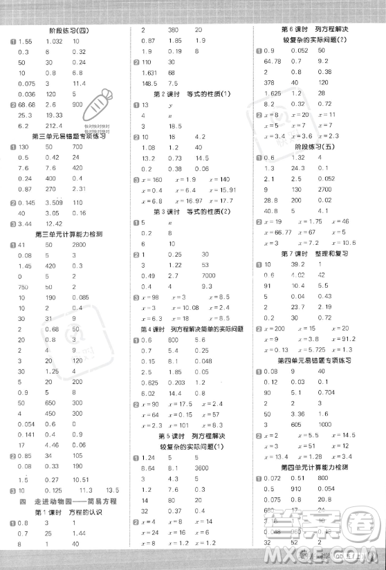 江西教育出版社2023年秋陽(yáng)光同學(xué)計(jì)算小達(dá)人五年級(jí)數(shù)學(xué)上冊(cè)青島版答案