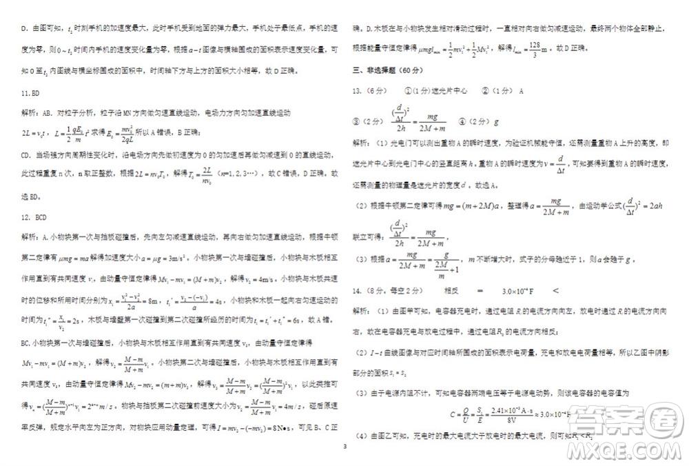 2024屆山東省高三年級(jí)適應(yīng)性聯(lián)考一物理試題答案