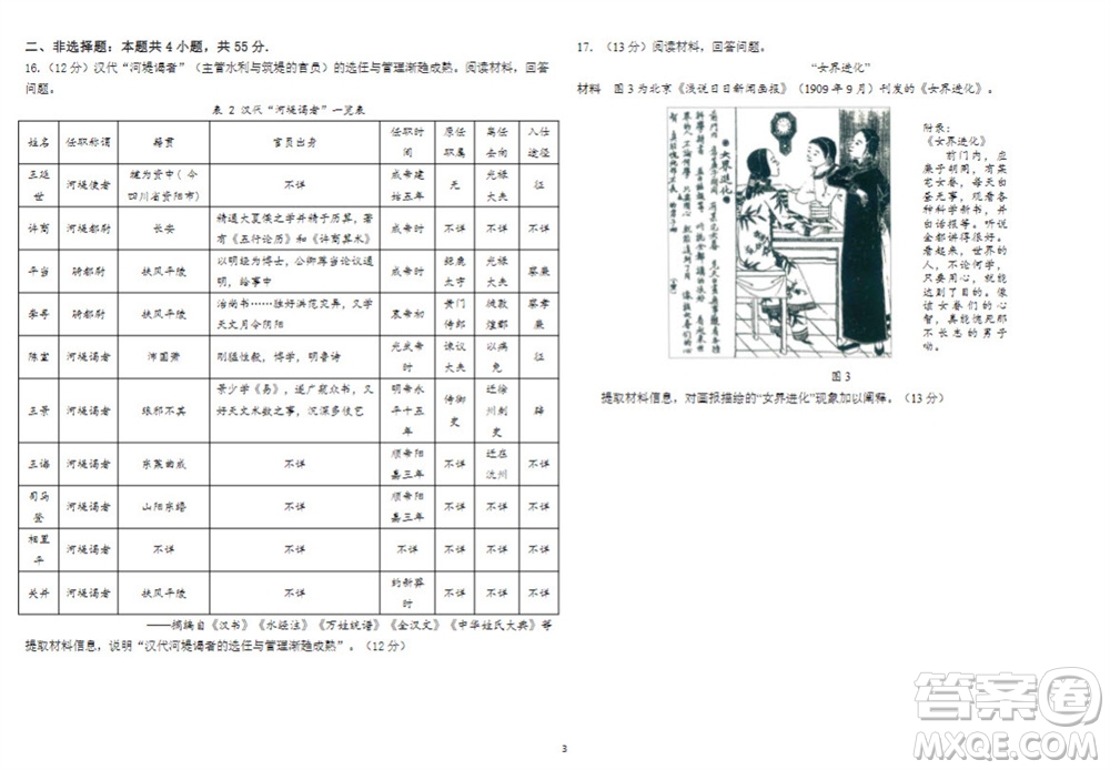 2024屆山東省高三年級適應性聯(lián)考一歷史試題答案