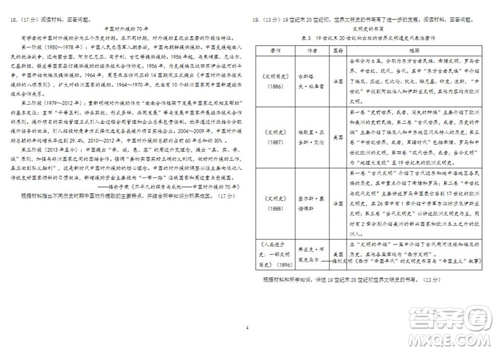 2024屆山東省高三年級適應性聯(lián)考一歷史試題答案