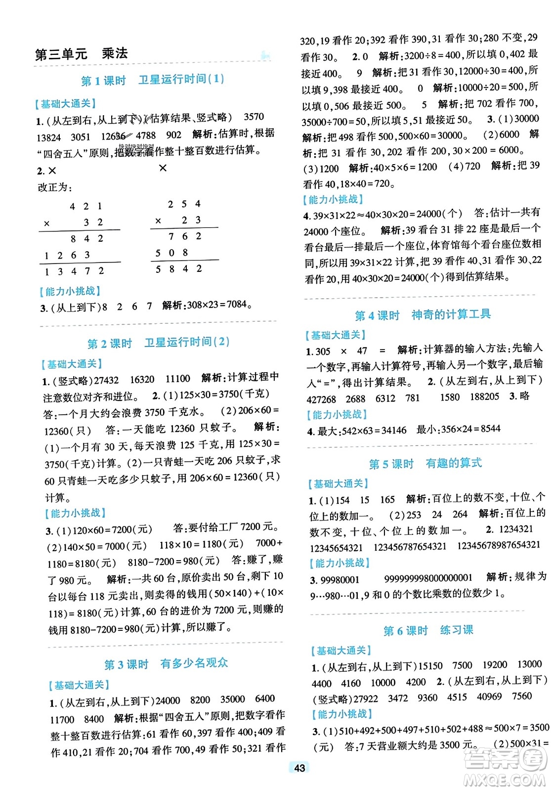 浙江教育出版社2023年秋精準(zhǔn)學(xué)與練四年級數(shù)學(xué)上冊北師大版答案