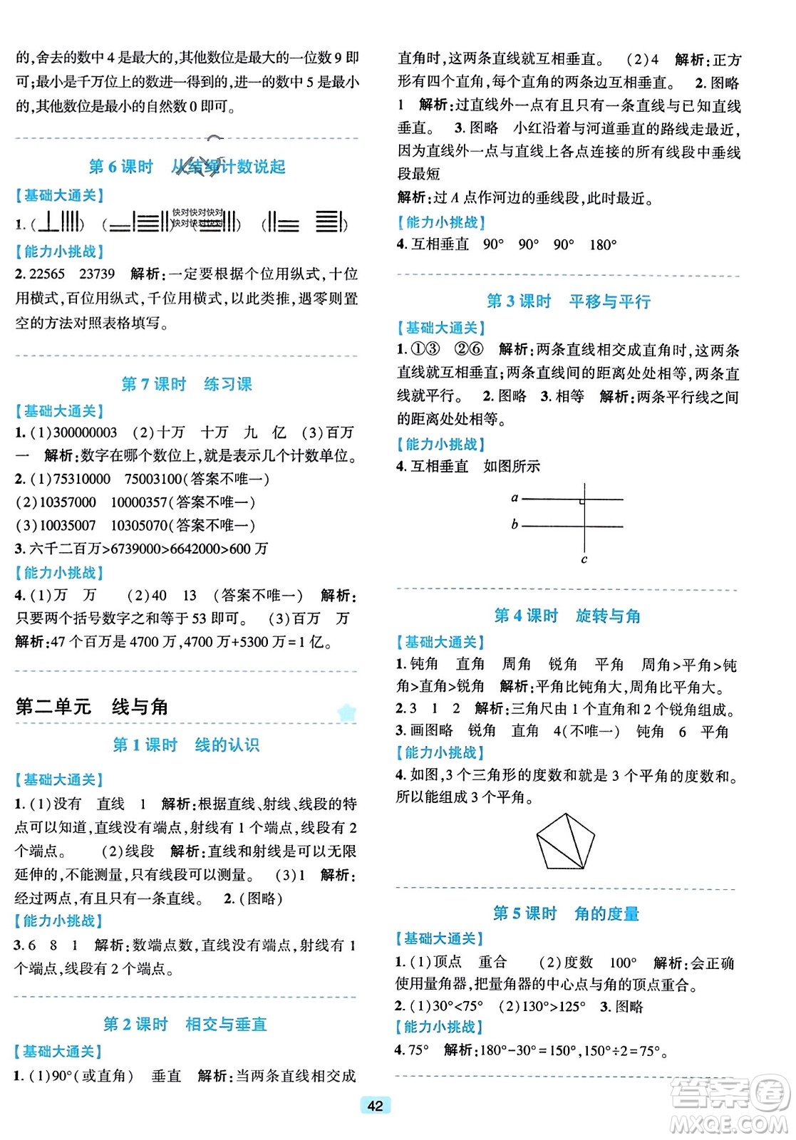 浙江教育出版社2023年秋精準(zhǔn)學(xué)與練四年級數(shù)學(xué)上冊北師大版答案