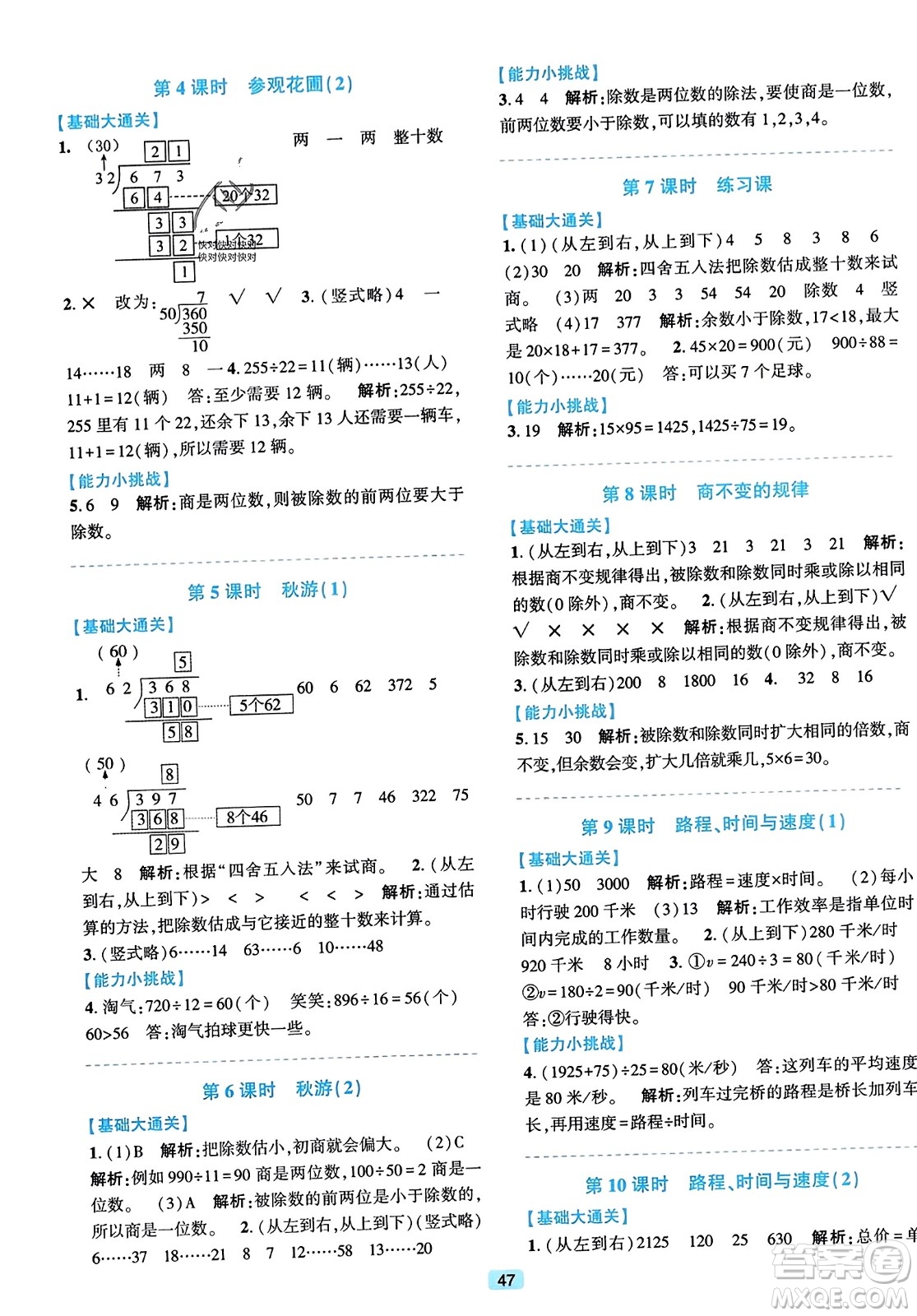 浙江教育出版社2023年秋精準(zhǔn)學(xué)與練四年級數(shù)學(xué)上冊北師大版答案