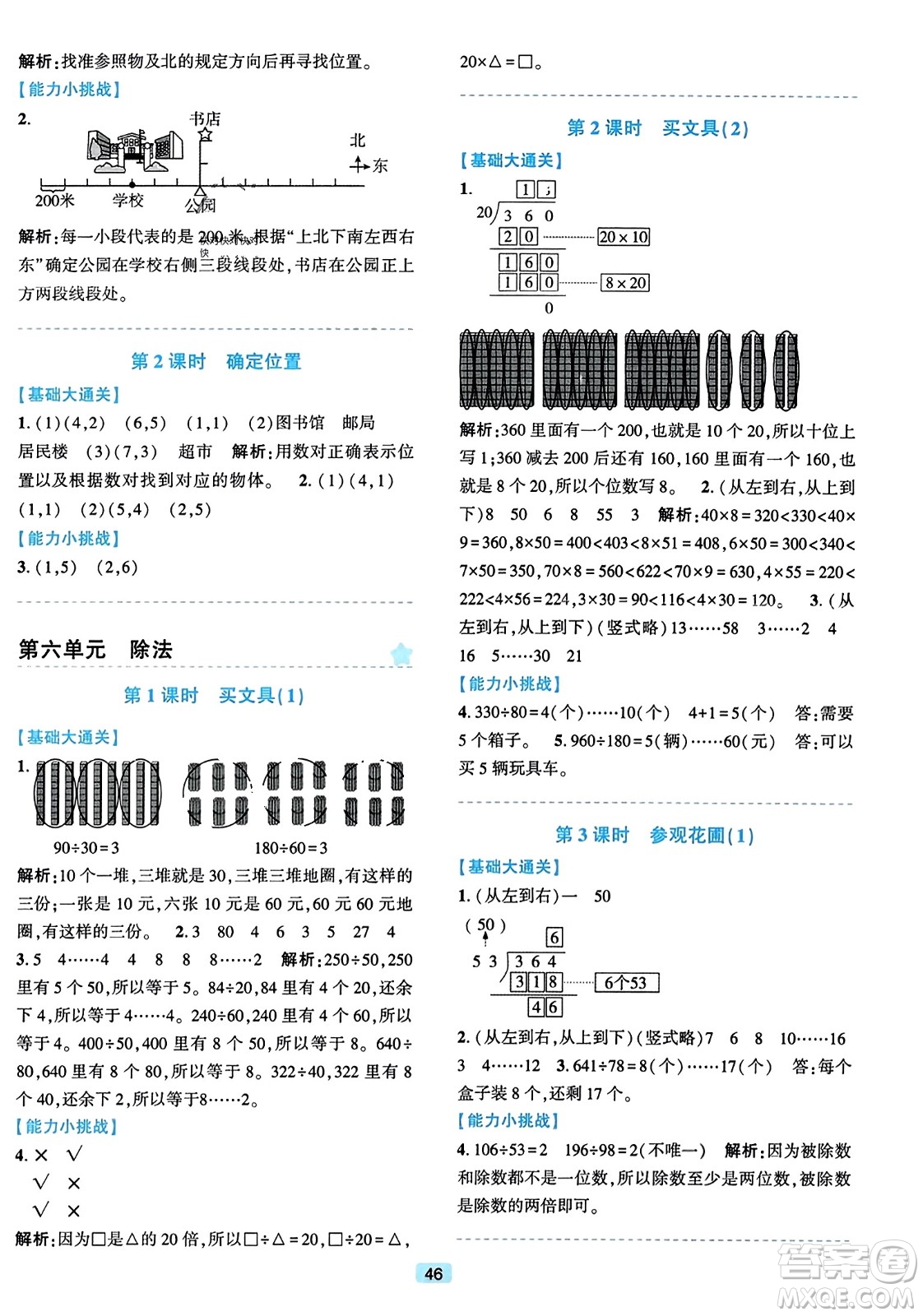 浙江教育出版社2023年秋精準(zhǔn)學(xué)與練四年級數(shù)學(xué)上冊北師大版答案