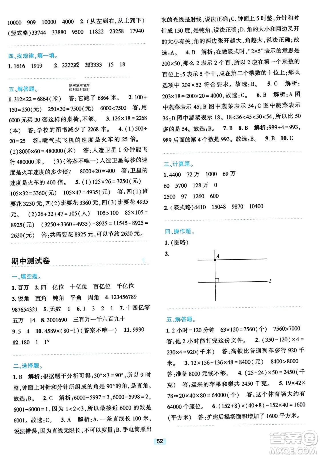 浙江教育出版社2023年秋精準(zhǔn)學(xué)與練四年級數(shù)學(xué)上冊北師大版答案