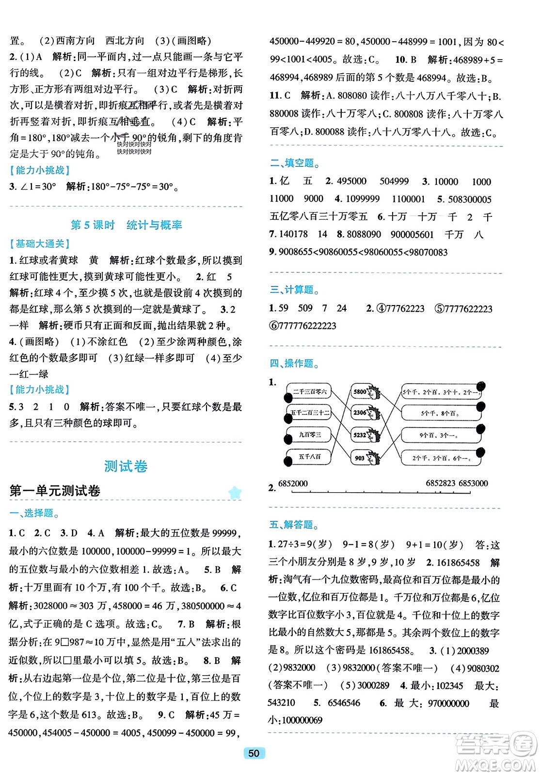 浙江教育出版社2023年秋精準(zhǔn)學(xué)與練四年級數(shù)學(xué)上冊北師大版答案