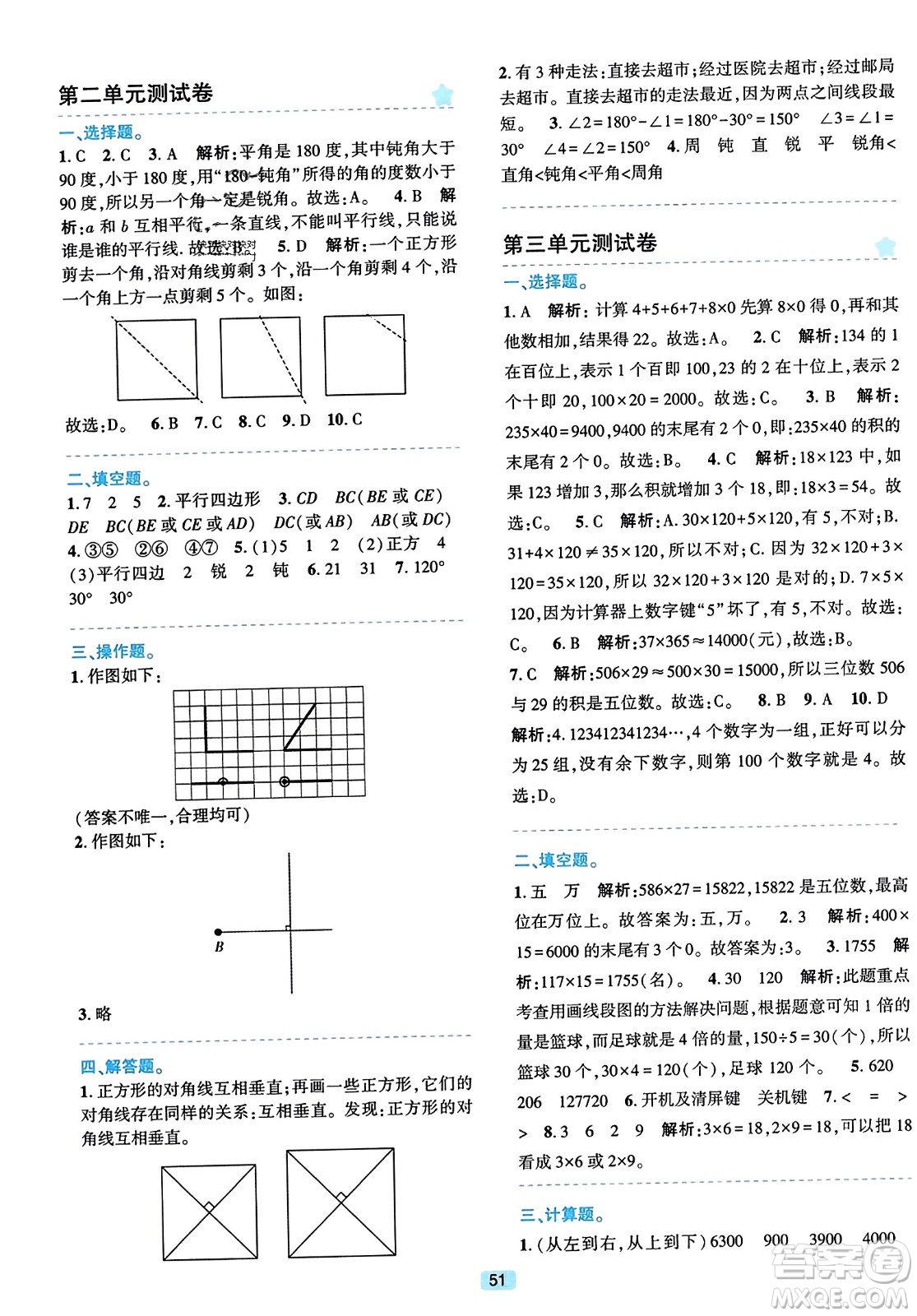 浙江教育出版社2023年秋精準(zhǔn)學(xué)與練四年級數(shù)學(xué)上冊北師大版答案