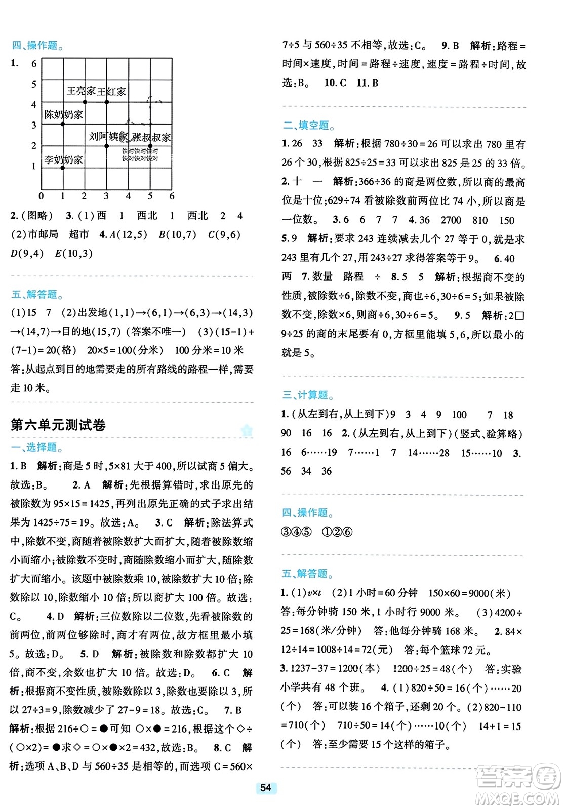 浙江教育出版社2023年秋精準(zhǔn)學(xué)與練四年級數(shù)學(xué)上冊北師大版答案