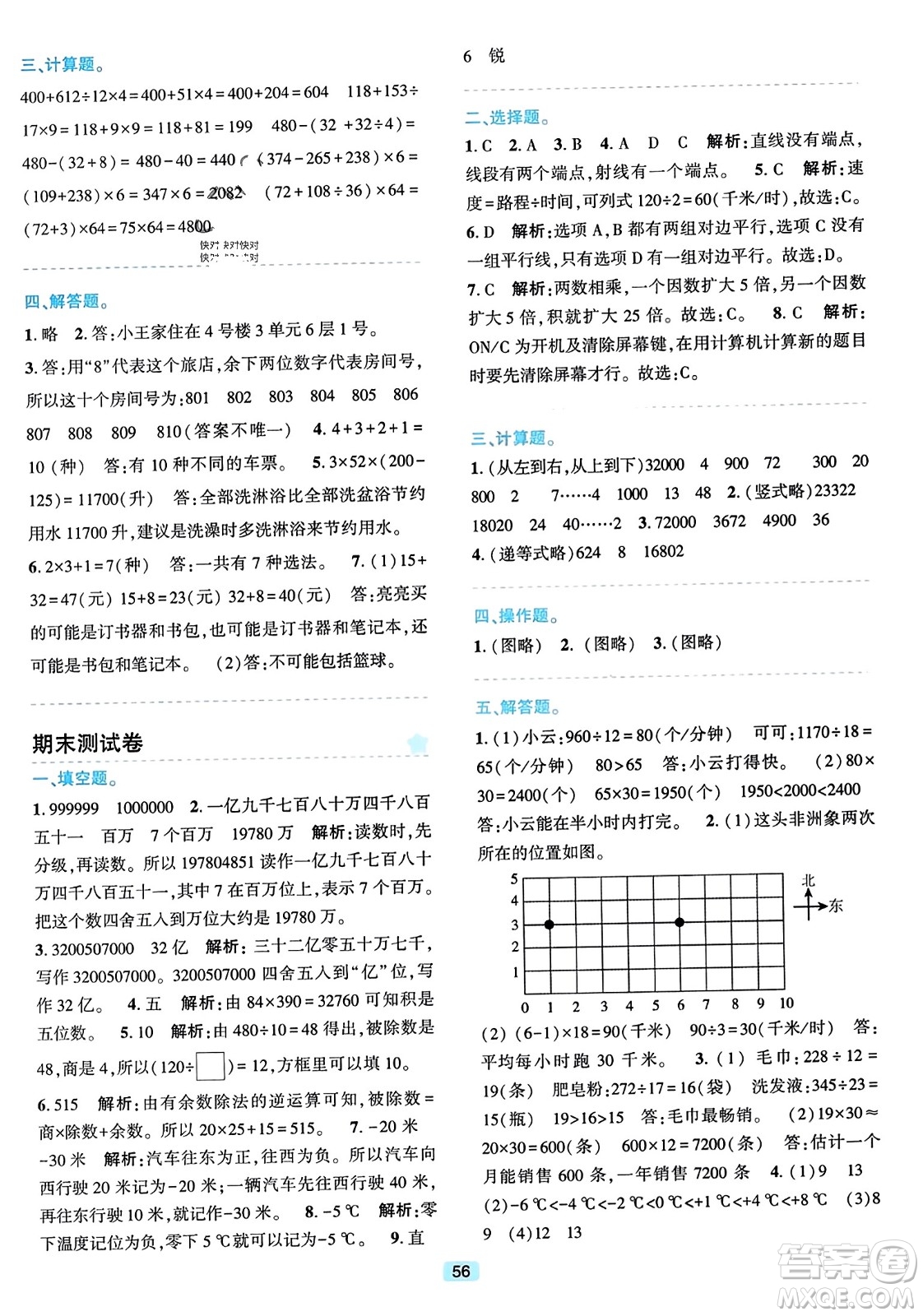 浙江教育出版社2023年秋精準(zhǔn)學(xué)與練四年級數(shù)學(xué)上冊北師大版答案