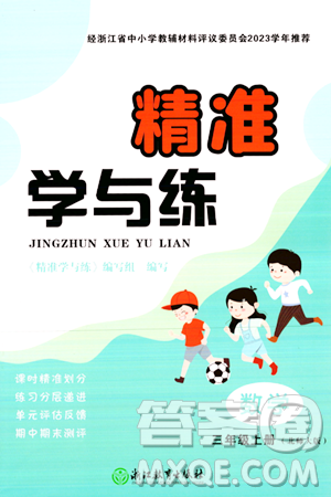 浙江教育出版社2023年秋精準學與練三年級數(shù)學上冊北師大版答案