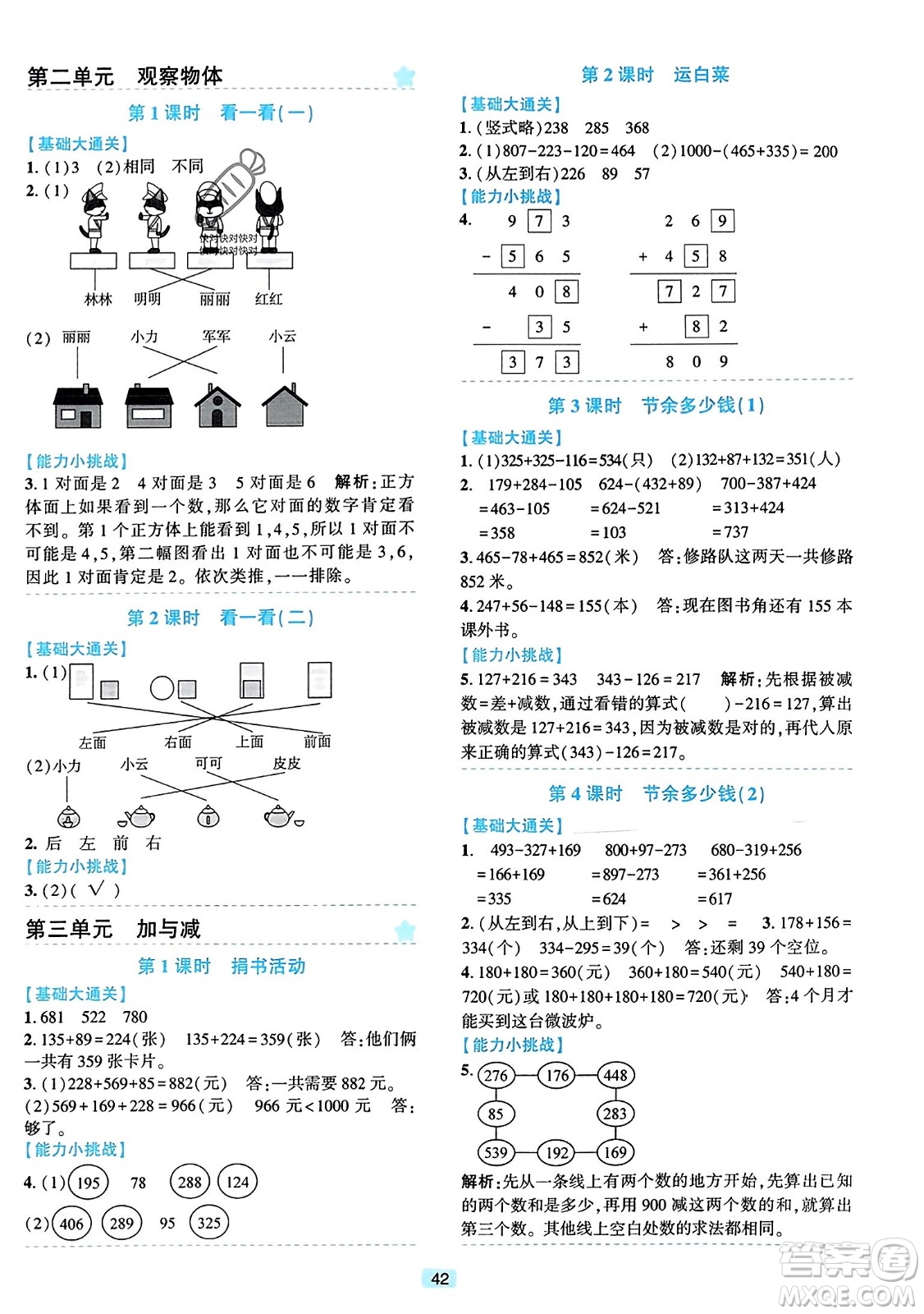 浙江教育出版社2023年秋精準學與練三年級數(shù)學上冊北師大版答案