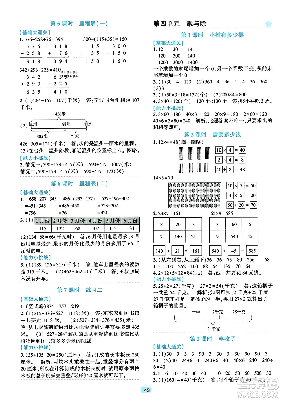 浙江教育出版社2023年秋精準學與練三年級數(shù)學上冊北師大版答案