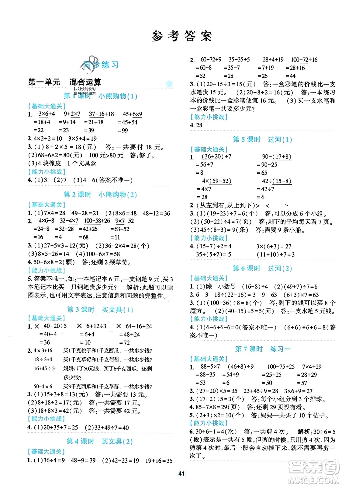 浙江教育出版社2023年秋精準學與練三年級數(shù)學上冊北師大版答案