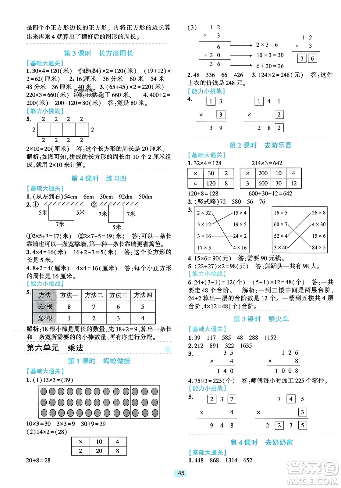 浙江教育出版社2023年秋精準學與練三年級數(shù)學上冊北師大版答案