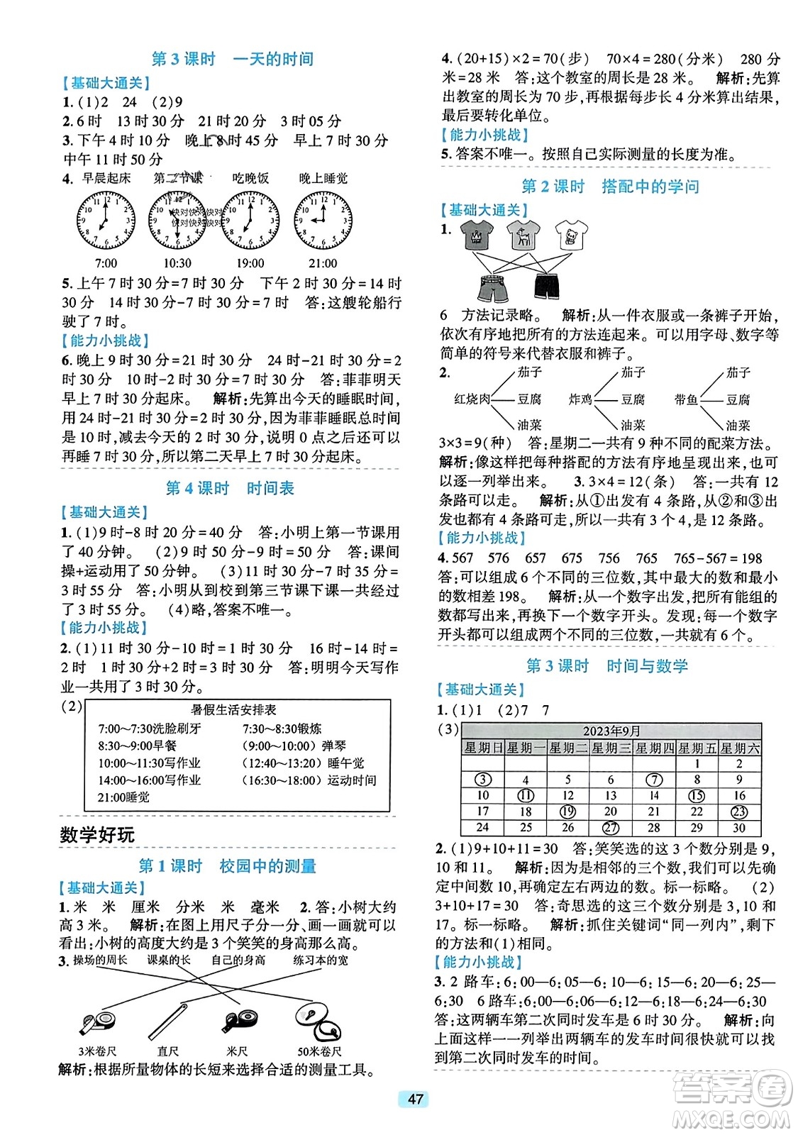 浙江教育出版社2023年秋精準學與練三年級數(shù)學上冊北師大版答案