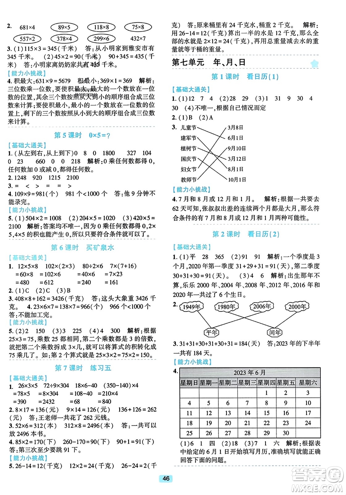 浙江教育出版社2023年秋精準學與練三年級數(shù)學上冊北師大版答案