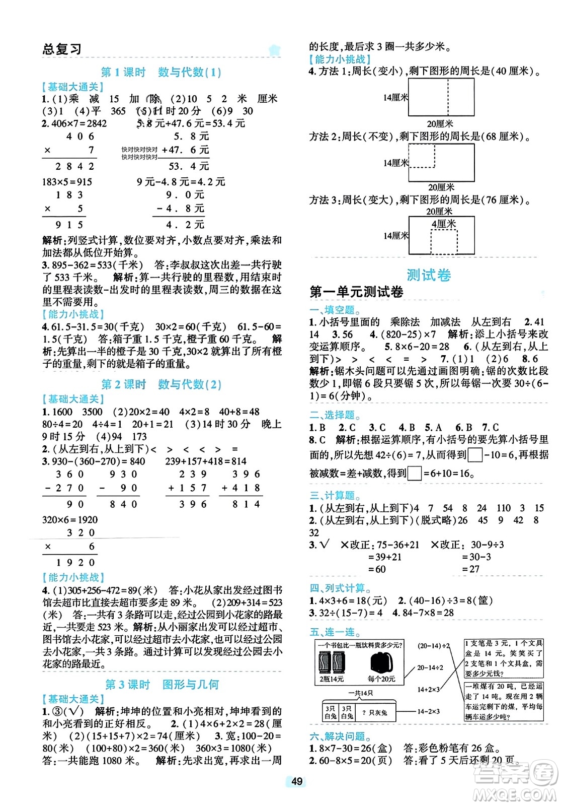 浙江教育出版社2023年秋精準學與練三年級數(shù)學上冊北師大版答案