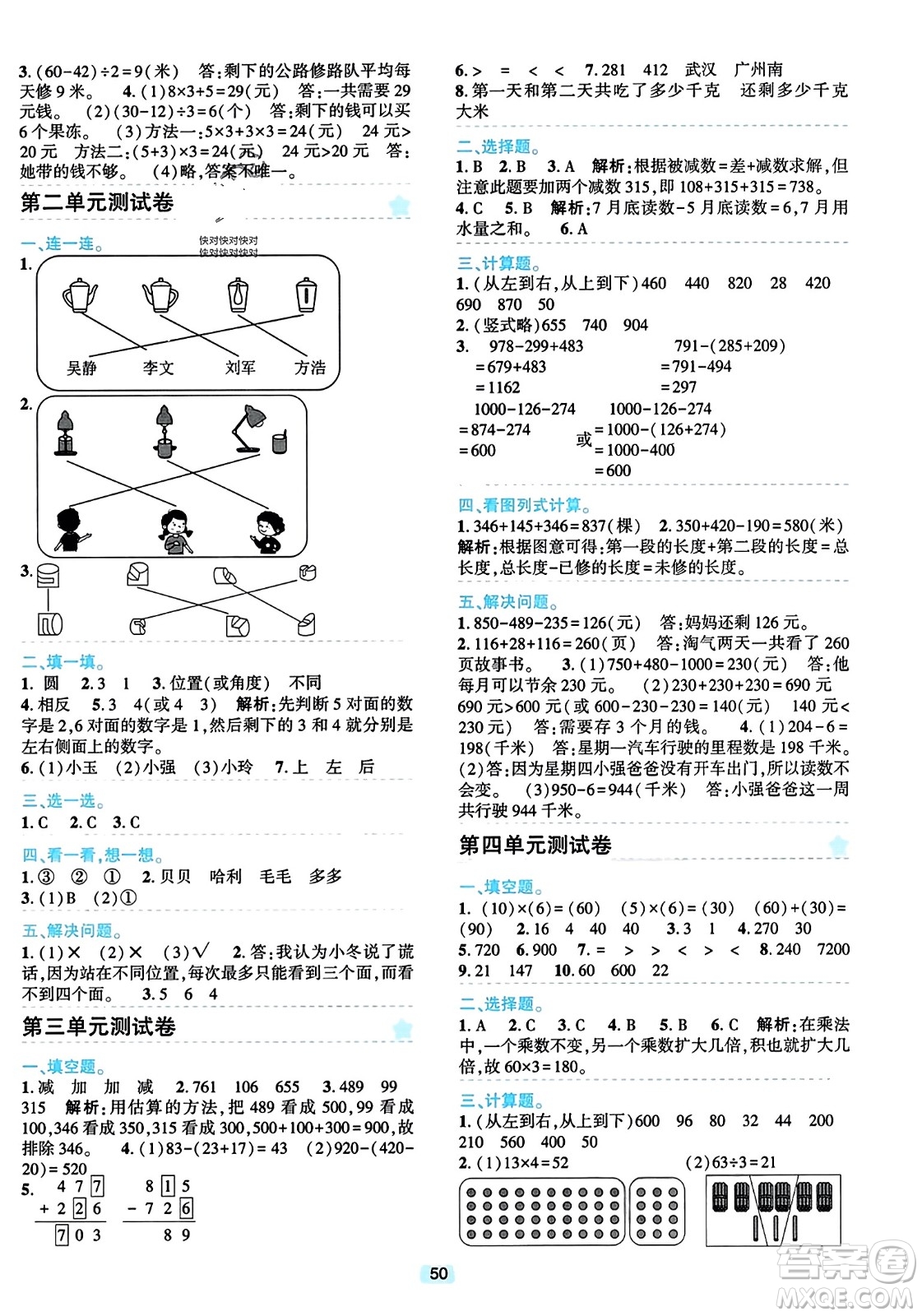 浙江教育出版社2023年秋精準學與練三年級數(shù)學上冊北師大版答案