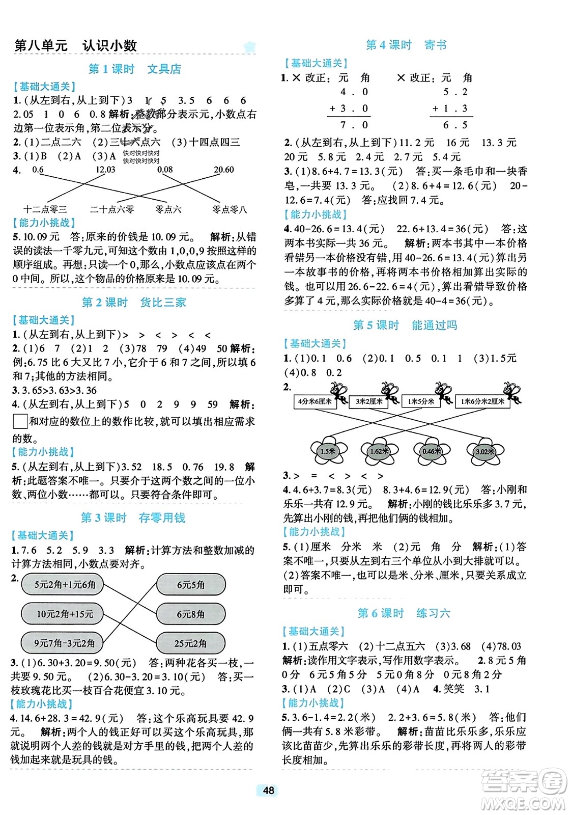 浙江教育出版社2023年秋精準學與練三年級數(shù)學上冊北師大版答案