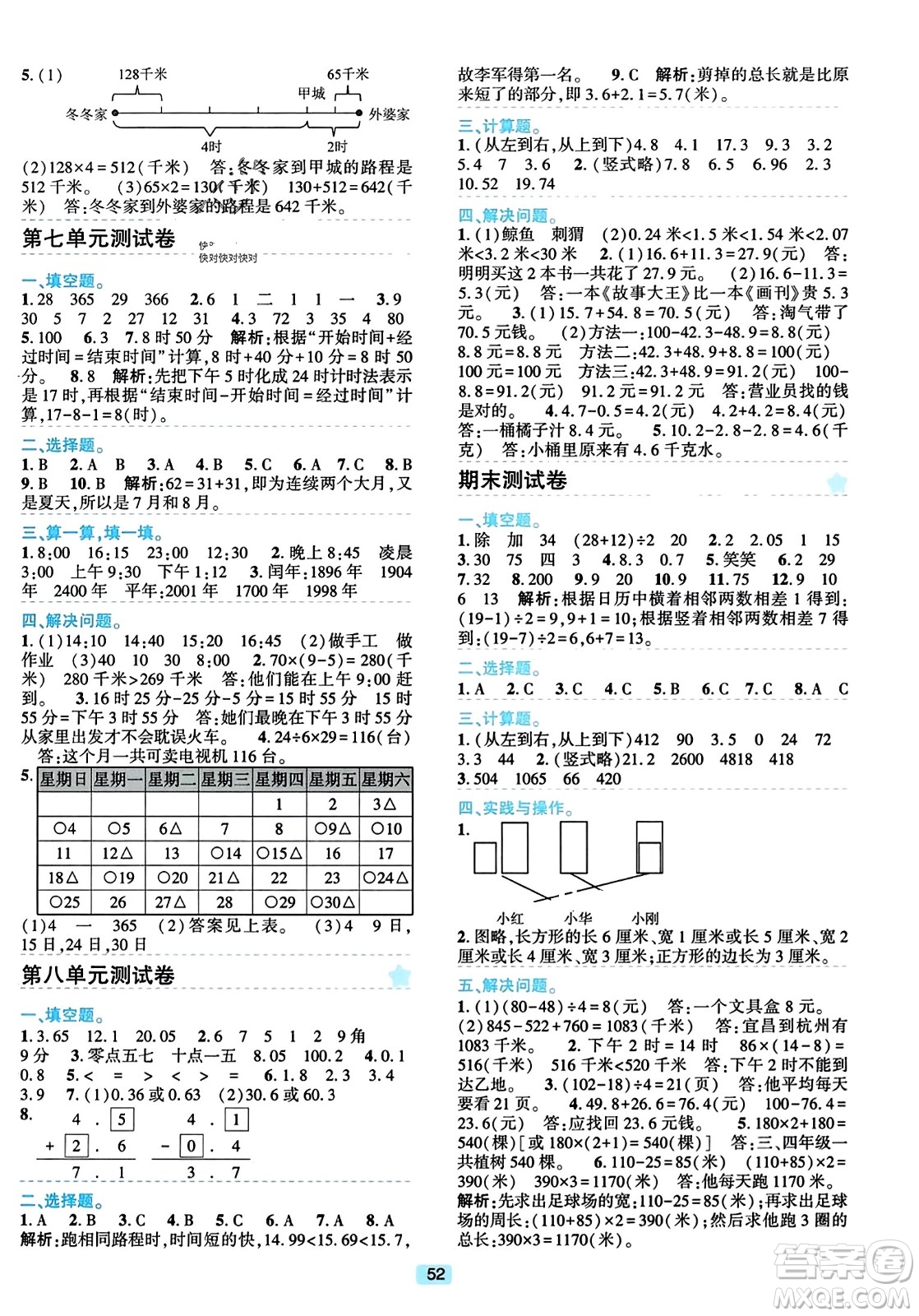 浙江教育出版社2023年秋精準學與練三年級數(shù)學上冊北師大版答案