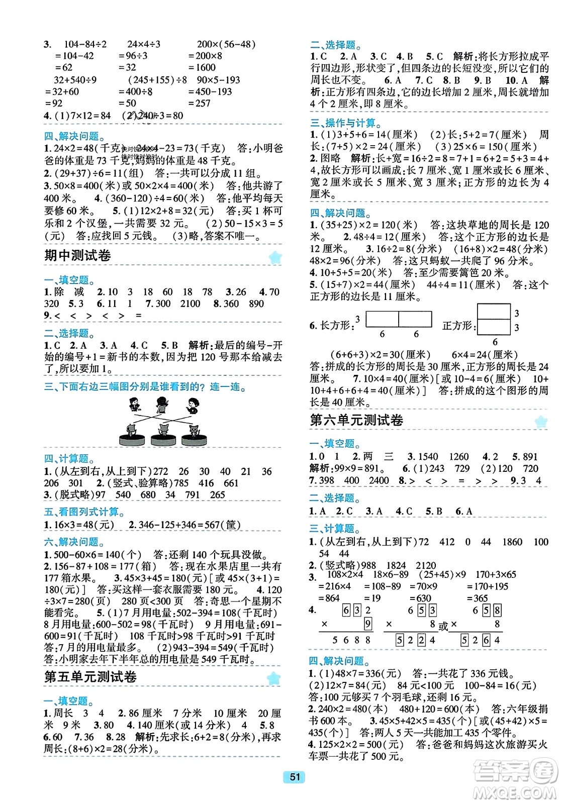 浙江教育出版社2023年秋精準學與練三年級數(shù)學上冊北師大版答案