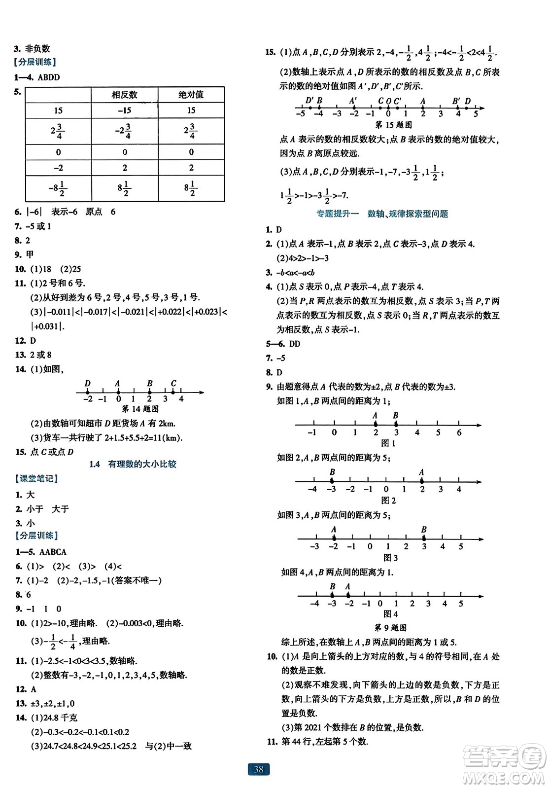 浙江教育出版社2023年秋精準(zhǔn)學(xué)與練七年級(jí)數(shù)學(xué)上冊(cè)浙教版答案