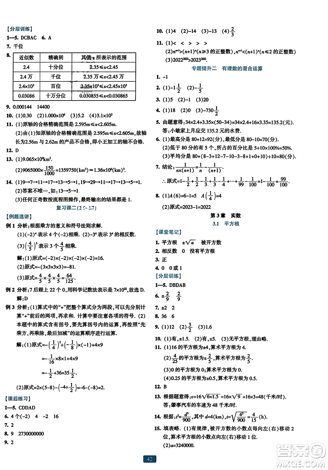 浙江教育出版社2023年秋精準(zhǔn)學(xué)與練七年級(jí)數(shù)學(xué)上冊(cè)浙教版答案