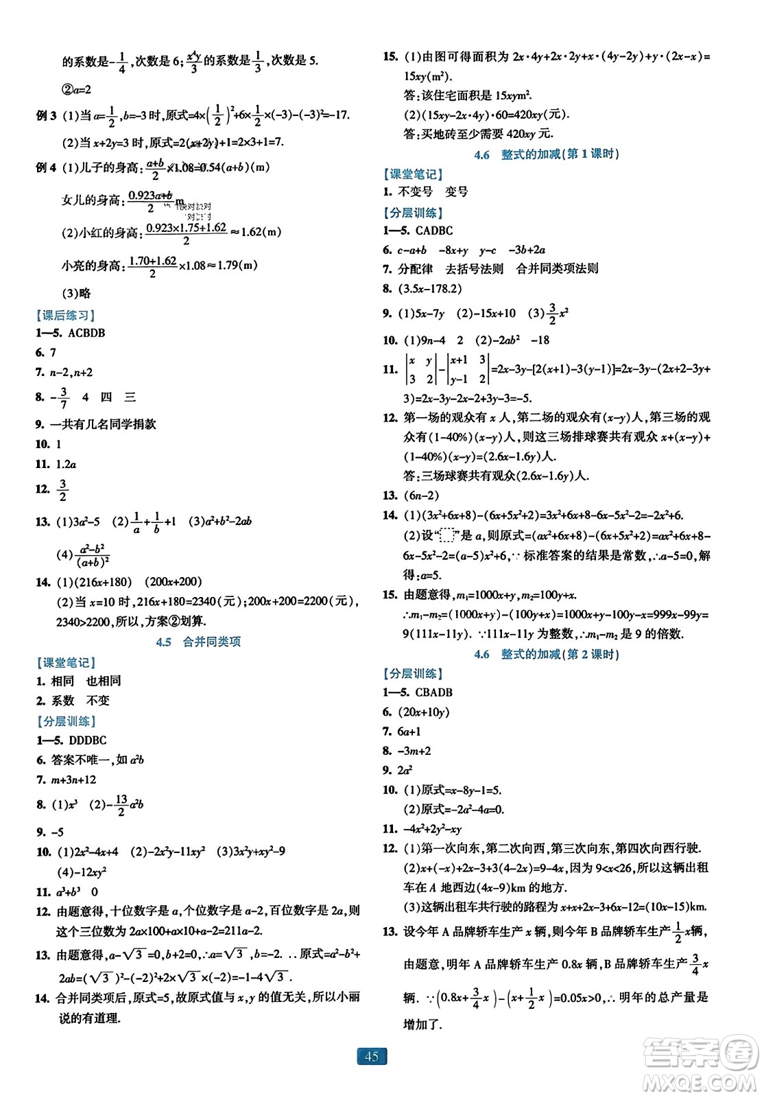 浙江教育出版社2023年秋精準(zhǔn)學(xué)與練七年級(jí)數(shù)學(xué)上冊(cè)浙教版答案