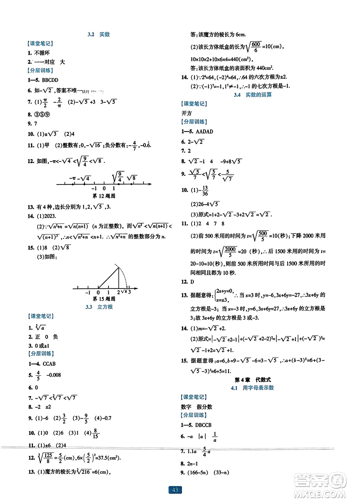 浙江教育出版社2023年秋精準(zhǔn)學(xué)與練七年級(jí)數(shù)學(xué)上冊(cè)浙教版答案